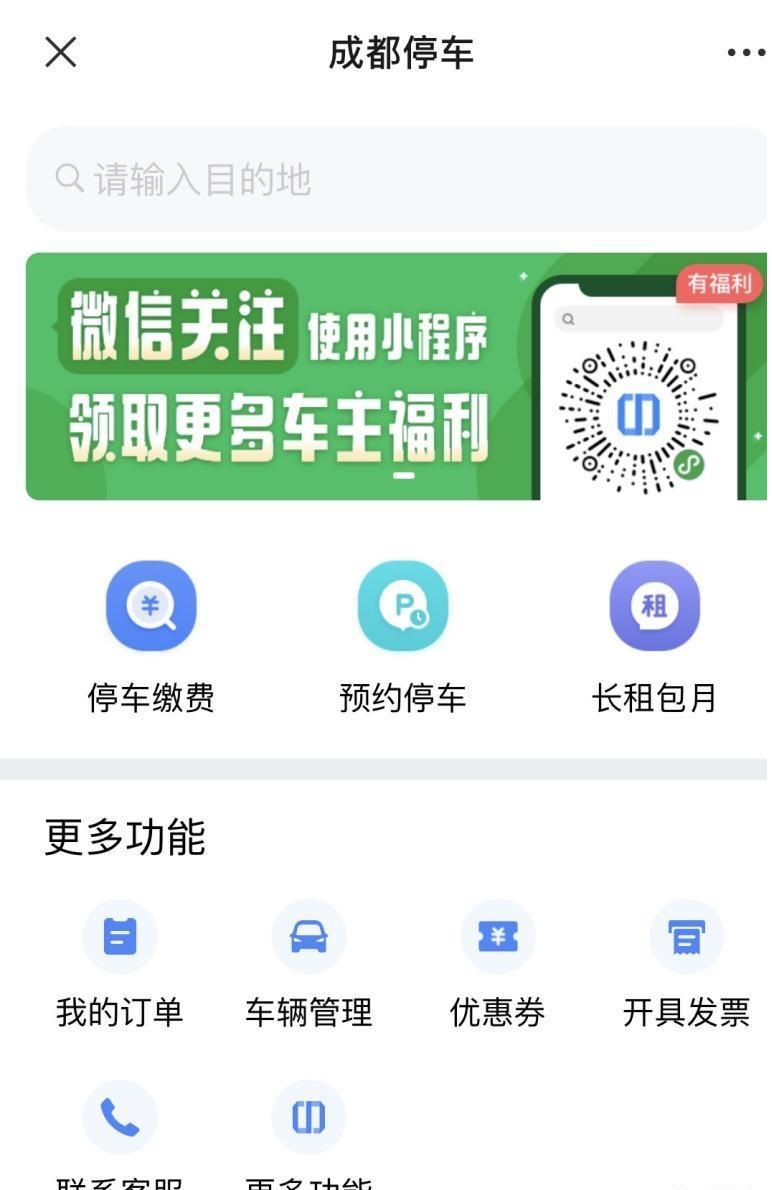 专治停车难蓉e行上线智慧停车新功能